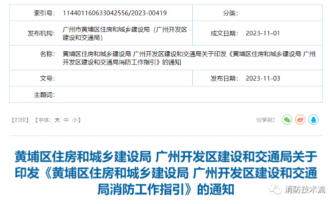 呼和浩特事關消防驗收，廣州一區住建局發布最新消防工作指引