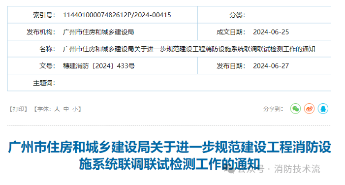 呼和浩特竣工消防檢測變天！廣州住建發布消防設施系統聯調聯試檢測APP