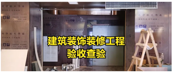 呼和浩特建筑裝飾工程消防驗收會怎樣查驗？匯總好了請查收！