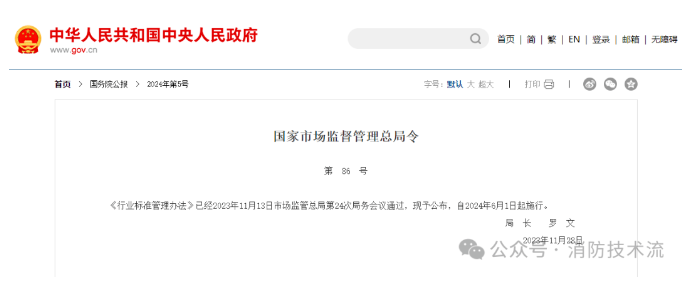 呼和浩特新版《行業標準管理辦法》：行業標準在相應
標準實施后自行廢止！