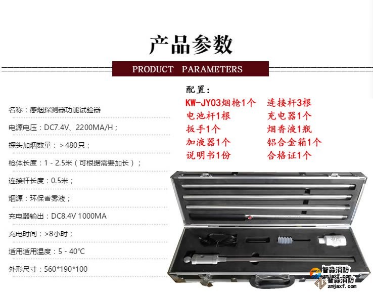 衡陽消防測試煙槍